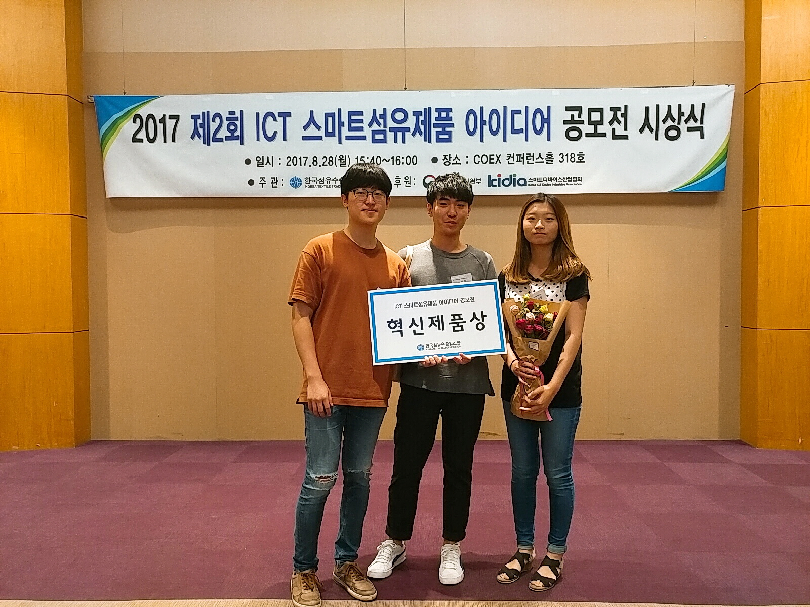 부산대학교 - 김태진,권민선,박은정 학생, 제2회 ICT스마트섬유 제품 아이디어 공모전 혁신제품상 수상