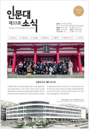 제33호 인문대소식지