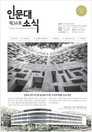 제34호 인문대소식지