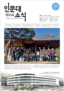 제35호 인문대소식지