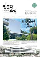 제36호 인문대소식지