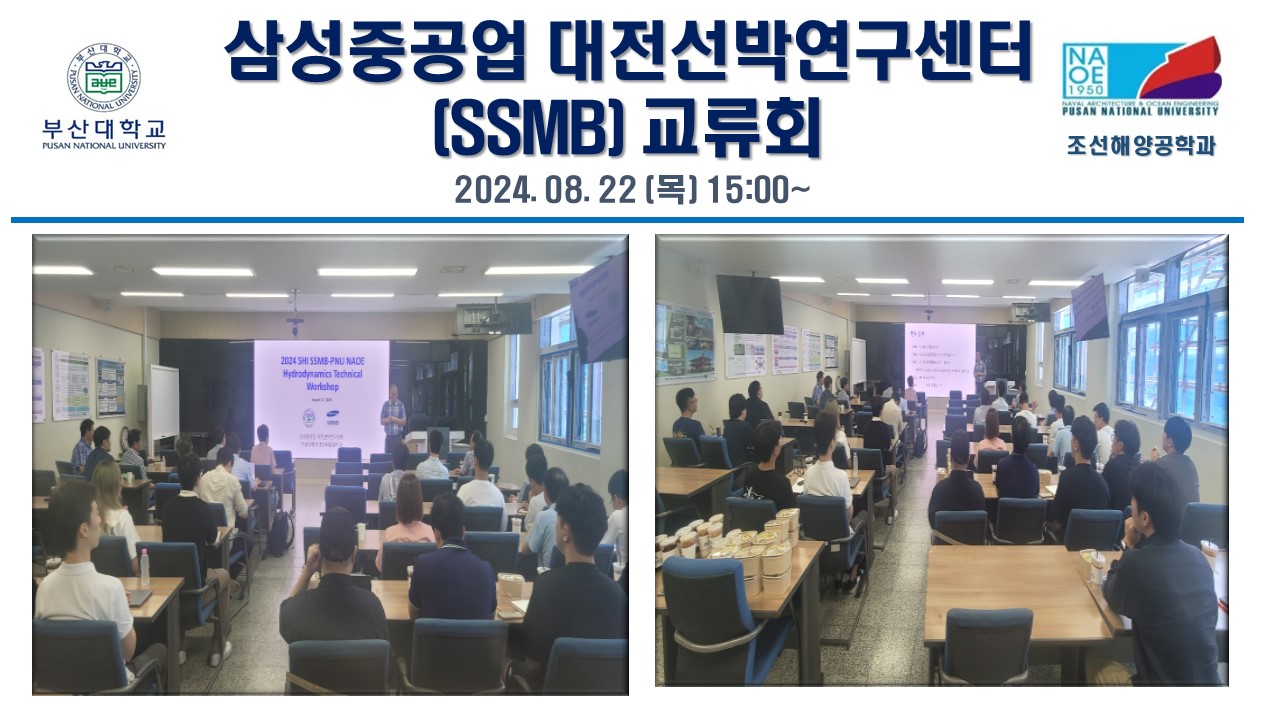 삼성중공업 대전선박연구센터(SSMB) 교류회 슬라이드1.JPG