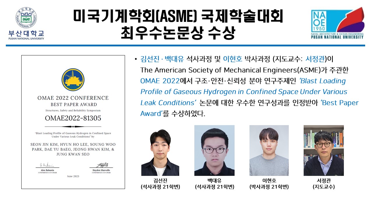 미국기계학회(ASME) 국제학술대회 최우수논문상 수상 2.jpg