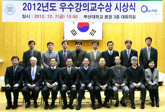 2012 우수강의교수상 15명 선정·시상  untitled.png
