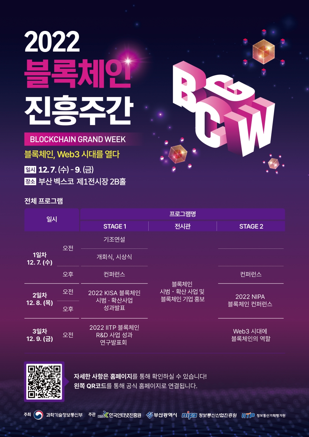 센터활동 - 2022 블록체인 진흥주간 개최!!