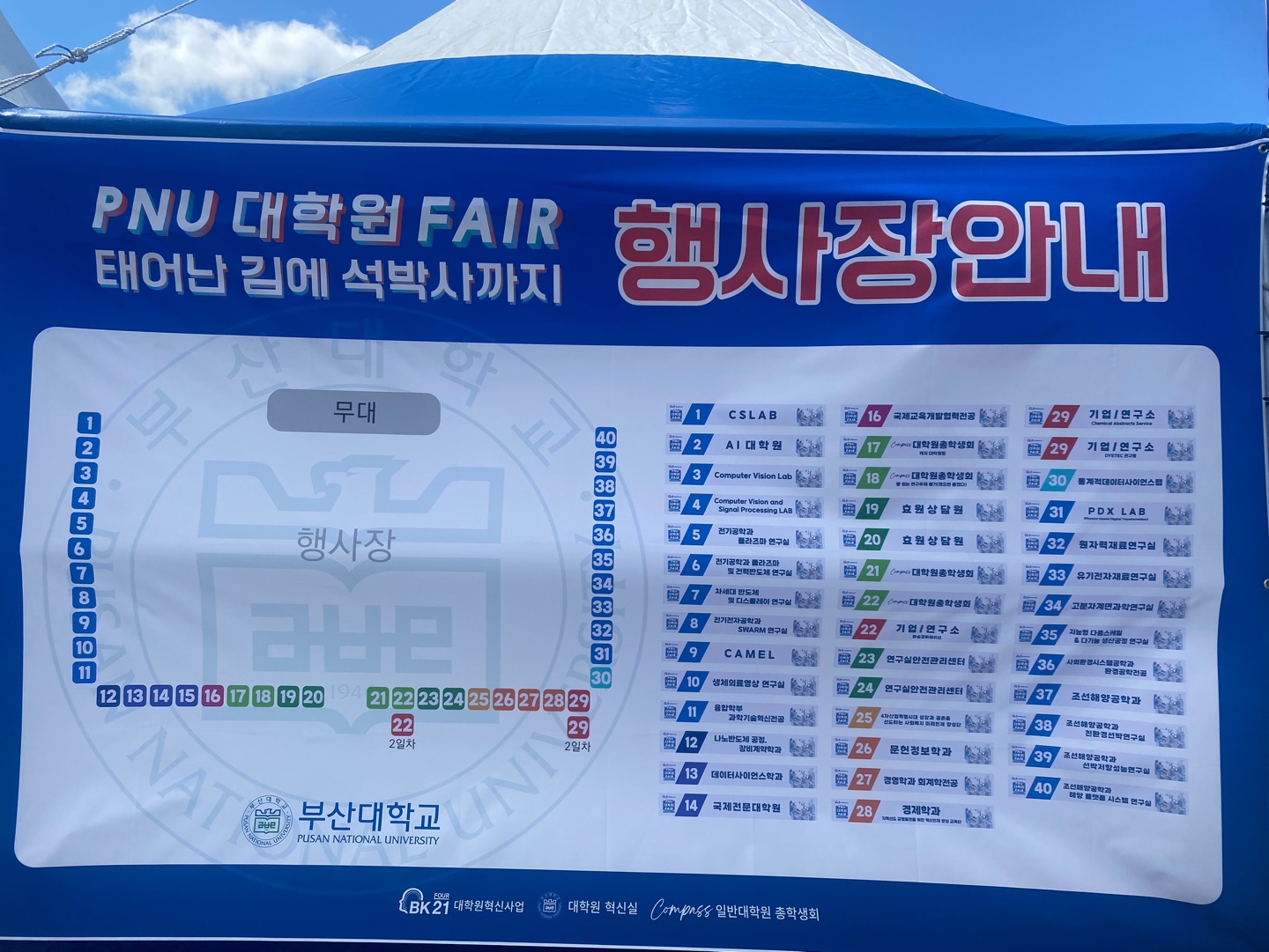 2024년 PNU 대학원 FAIR KakaoTalk_20240923_131113236_02.jpg