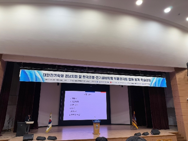 2024년도 대한전기학회 경남지회 및 한국조명·전기설비학회 부울경지회 합동 동계 학술대회 대표이미지