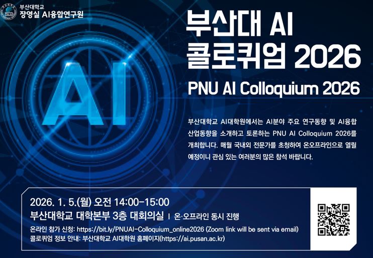2026 AI 콜로퀴엄 1차