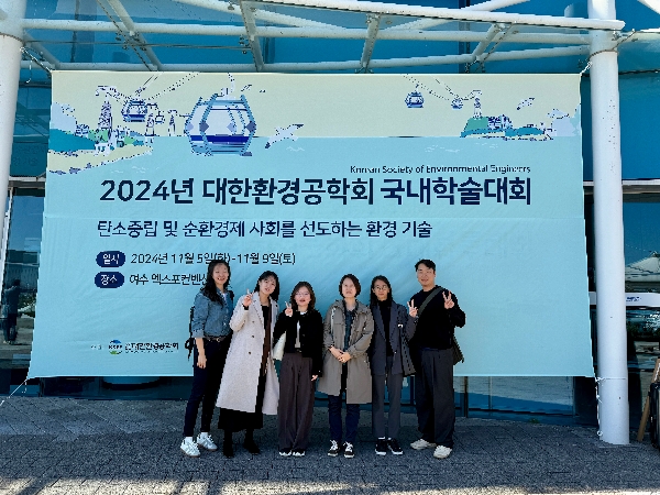 2024년 대한환경공학회 국내학술대회 참가 대표이미지