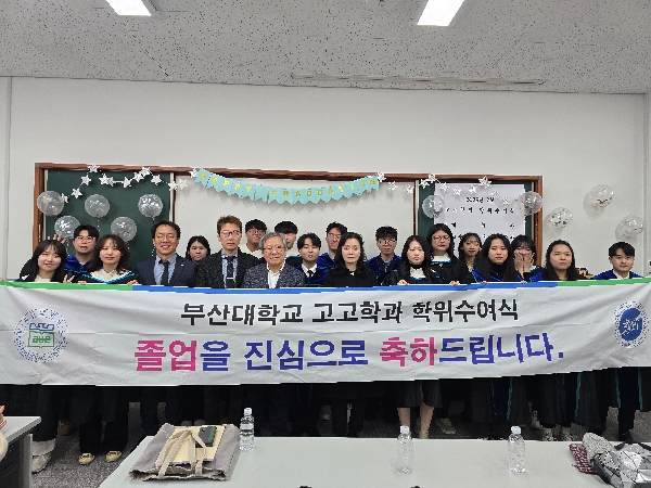 250228_2025년 2월 고고학과 학위수여식 대표이미지