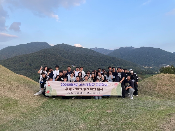 250930~251002_2025학년도 추계 가야권 정기 학술 답사 대표이미지