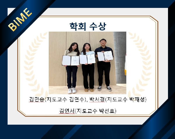 2025 춘계 한국농업기계학회 논문 발표상 수상 대표이미지