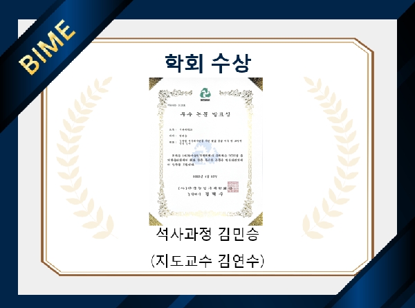 2025 한국농업기계학회 춘계학술대회 우수 논문 발표상 수상 대표이미지