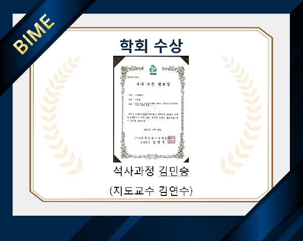 2025 한국농업기계학회 추계학술대회 우수 논문 발표상 수상 대표이미지