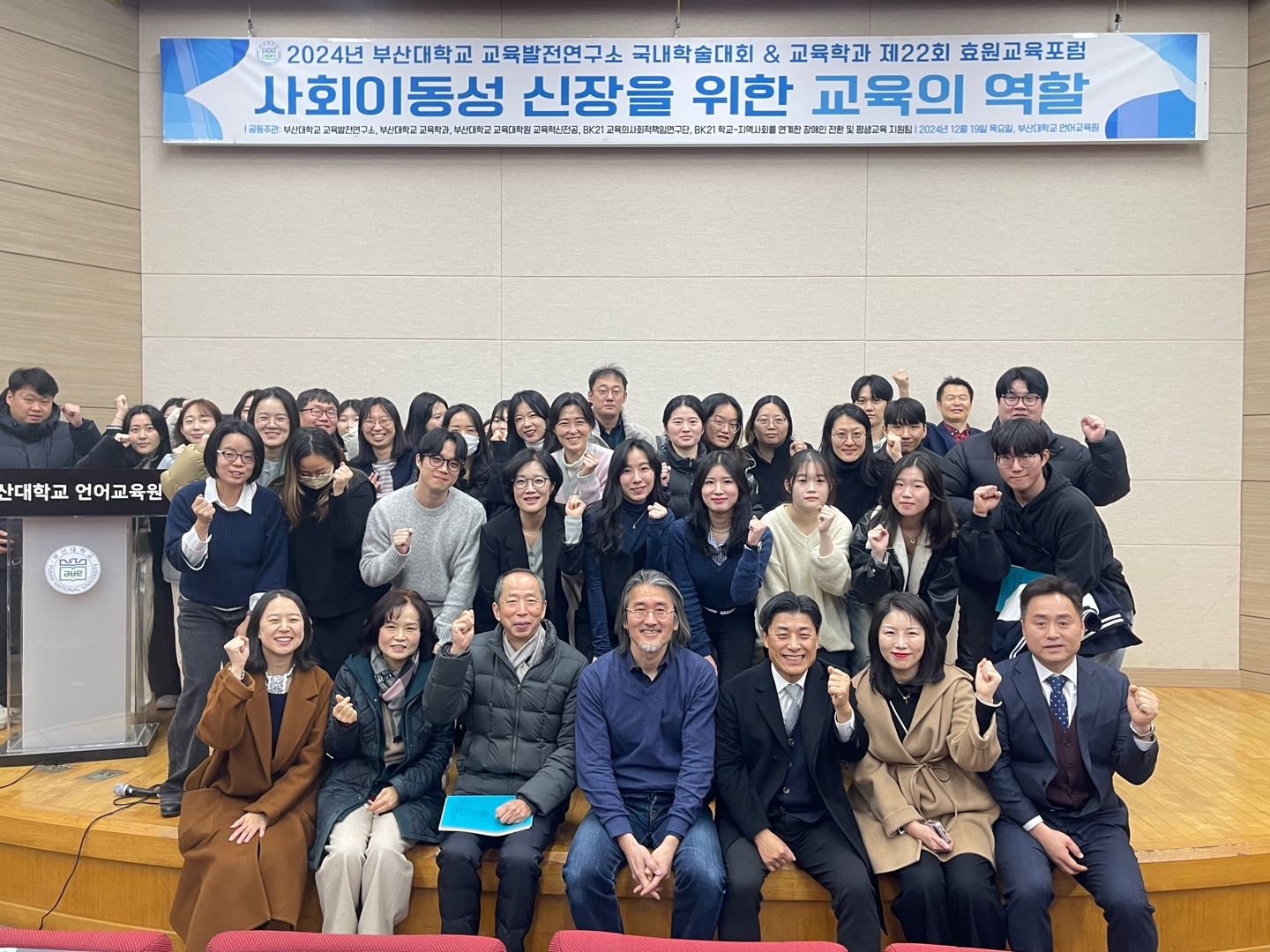 2024년 효원교육포럼 및 교육발전연구소 국내학술대회