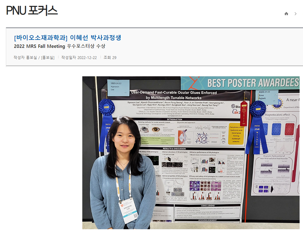 박사과정 이혜선 2022 MRS Fall Meeting 우수포스터상 수상 대표이미지