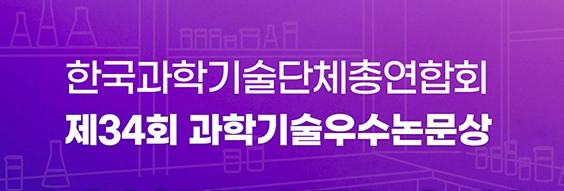 황대연 교수 제34회 과학기술우수논문상 수상 대표이미지