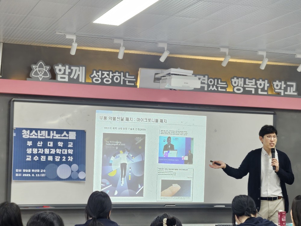 양승윤 교수 2025 청소년 나노스쿨 특강 실시 대표이미지