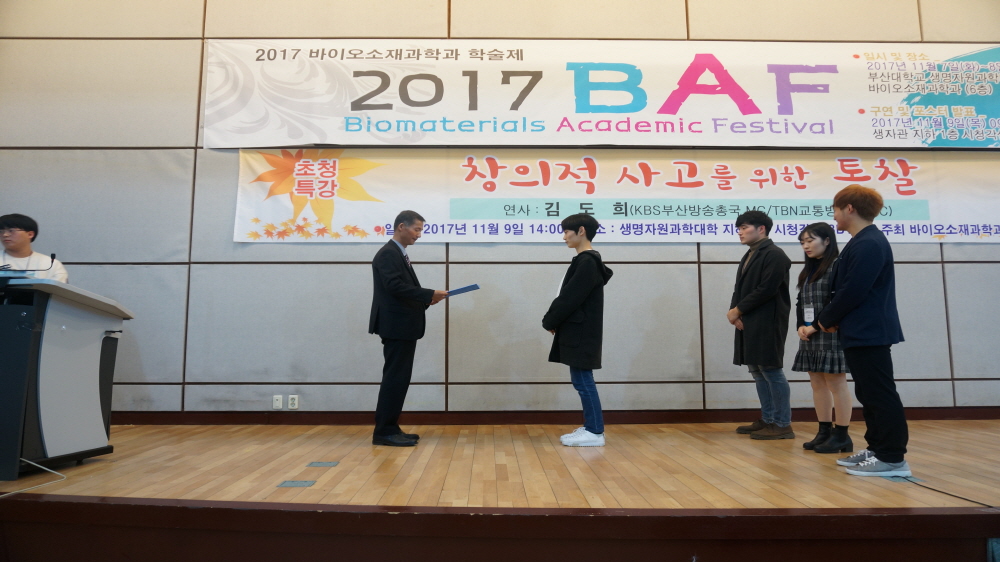 2017BAF(학술제) 크기변환_DSC05270.JPG