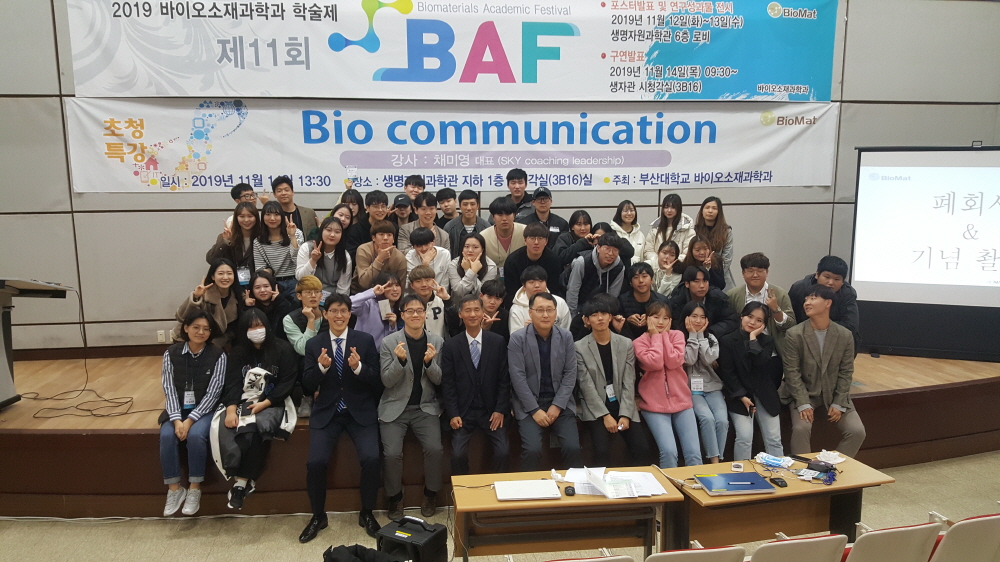 2019 제11회 학술제(BAF)행사사진2 크기변환_20191114_170549_001.jpg