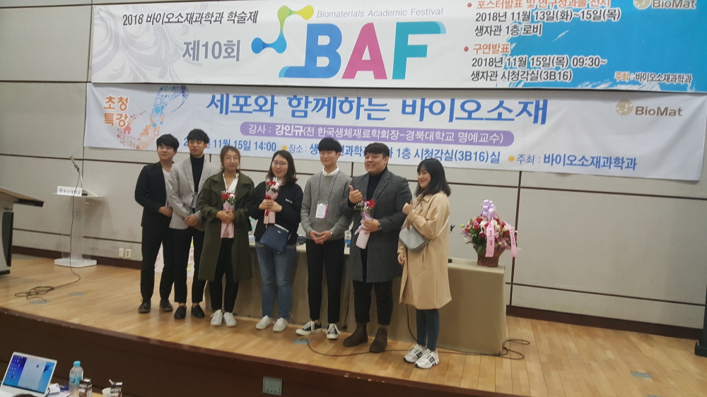 2018 제10회 학술제(BAF) 행사 사진6 크기변환_20181115_170510.jpg