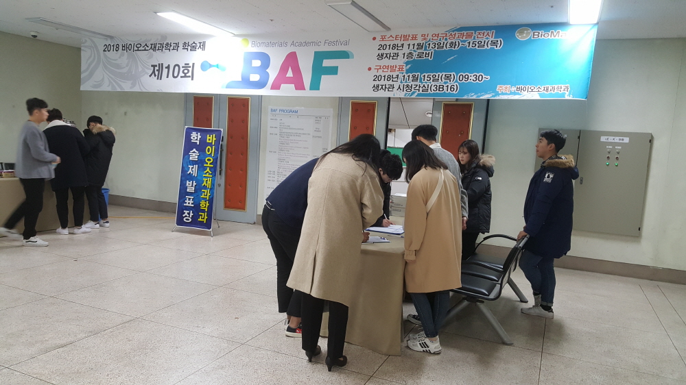 2018 제10회 학술제(BAF) 행사 사진3 크기변환_20181115_084420.jpg