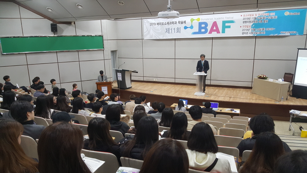 2019 제11회 학술제(BAF)행사사진2 크기변환_20191114_101150.jpg
