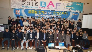 2016BAF행사 단체사진 대표이미지