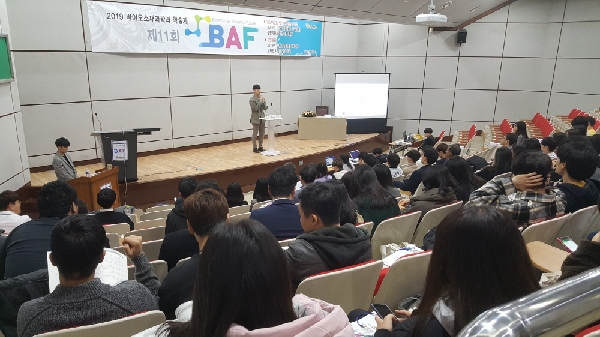 2019 제11회 학술제(BAF)행사사진2 대표이미지