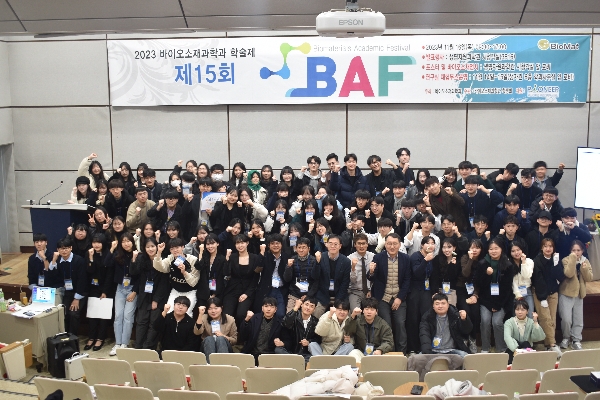 2023 제 15회 바이오소재과학과 학술제(BAF) 대표이미지
