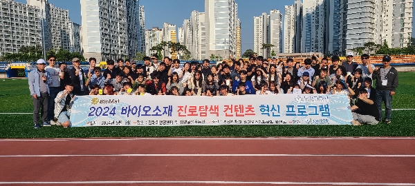 바이오소재과학과 2024 SOS 대표이미지