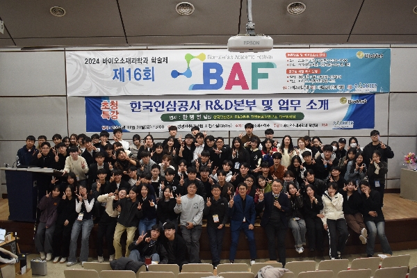 2024 제 16회 바이오소재과학과 학술제(BAF) 대표이미지