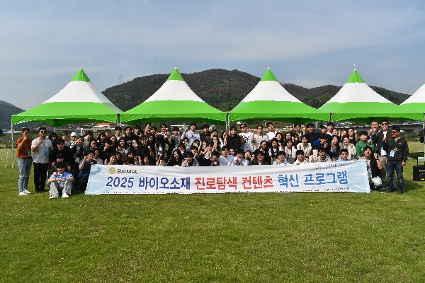 바이오소재과학과 2025 SOS 대표이미지