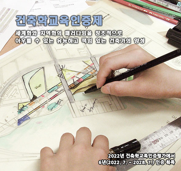 건축학교육인증제