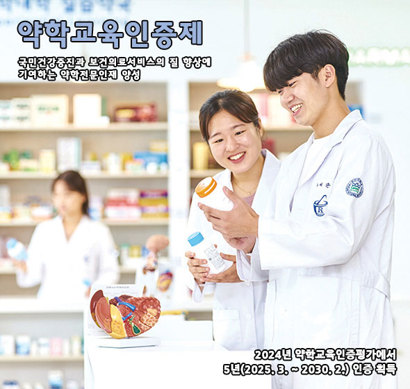 약학교육인증제