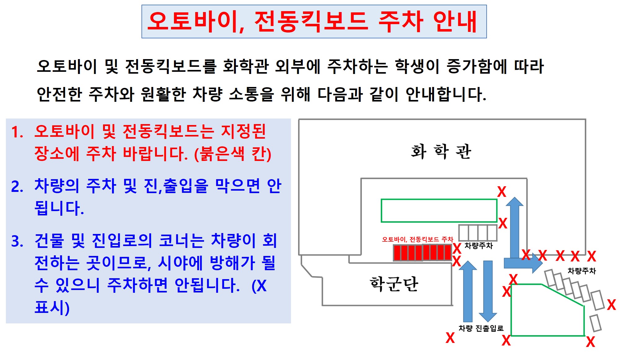 퀵보드 주차