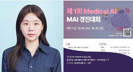 [수상]김해원 학생 제1회 Medical AI 경진대회 '대상' 수상 대표이미지