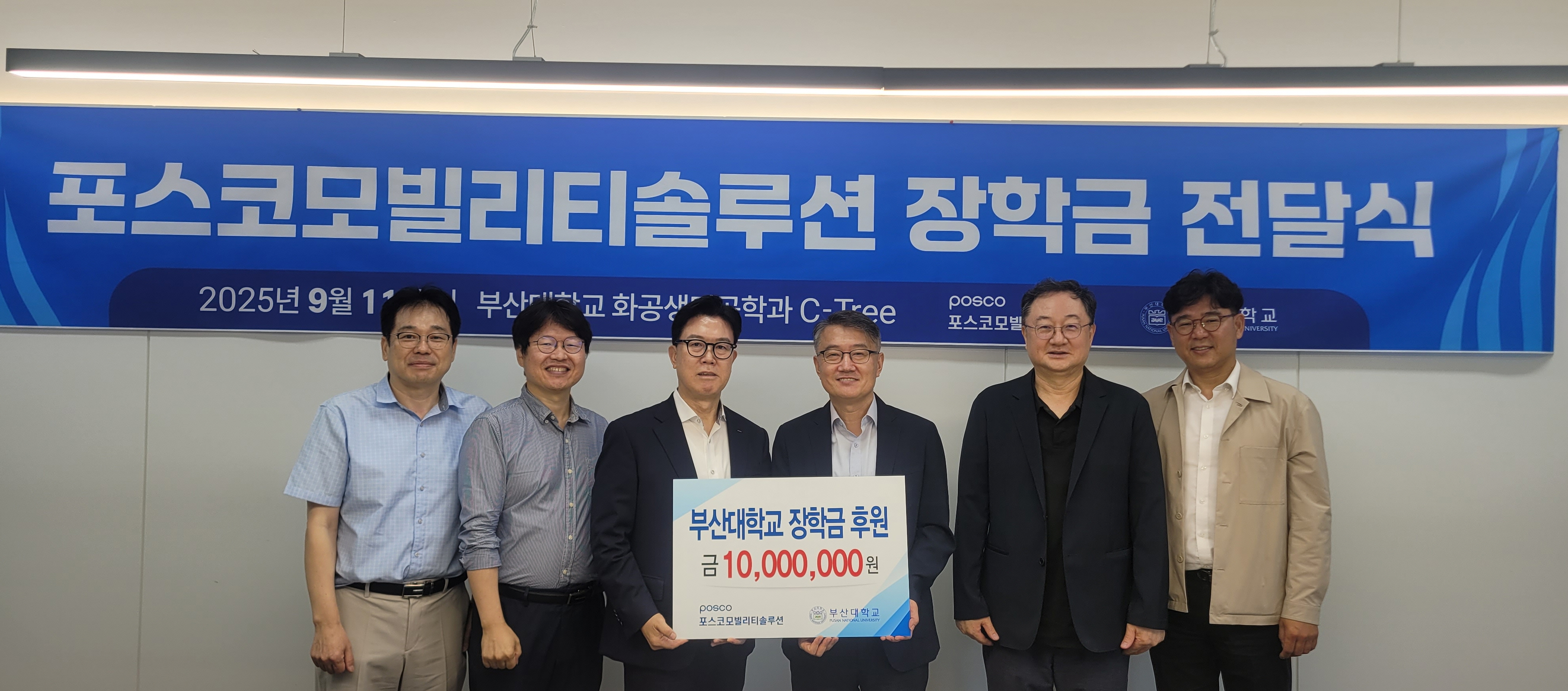 포스코모빌리티솔루션, 화공생명공학과에 장학기금 1천만원 출연  대표이미지