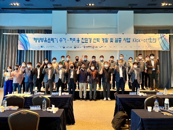 [해양 부유쓰레기 수거·처리용 친환경 선박 개발 및 실증사업] KICK-OFF 회의 | 2022.07.18 대표이미지