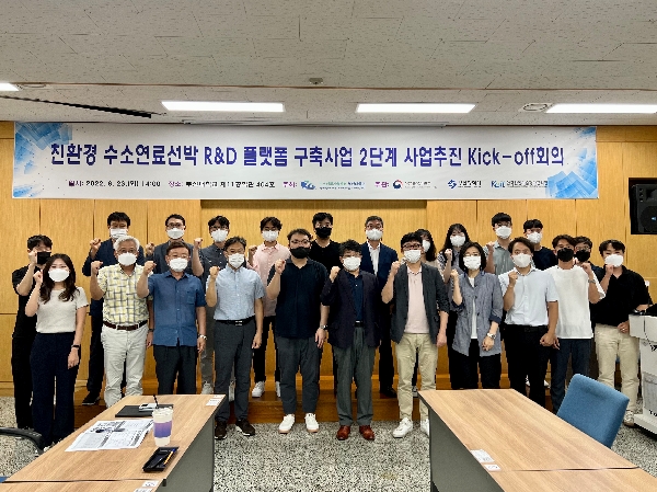 [친환경 수소연료선박 R&D 플랫폼 구축사업] 2단계 사업추진 Kick-off 회의 | 2022.08.23 대표이미지