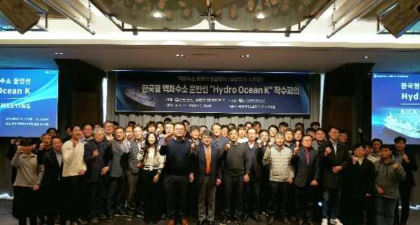 「액체수소운반선 상용화 기반기술 개발 사업」킥오프 회의 | 2024. 12. 17.-18. 대표이미지