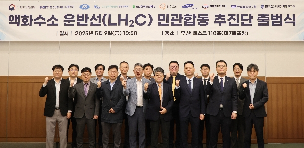 [2025.05.09.] 액화수소운반선(LH2C) 민관합동 추진단 출범식 대표이미지