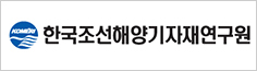 14.한국조선해양기자재연구원
