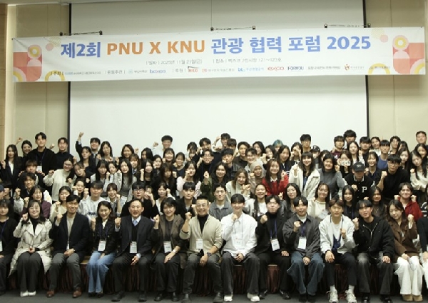 [관광컨벤션학과] 제2회 PNU×KNU 관광 협력 포럼 2025 성료 대표이미지