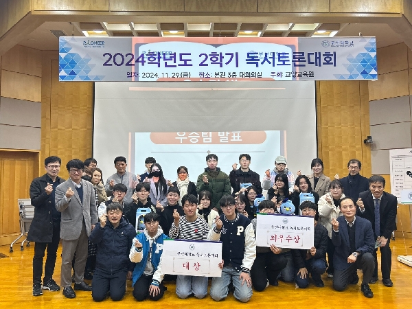 2024-2학기 독서토론대회 결승 및 시상식  대표이미지