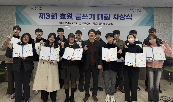 제3회 효원 글쓰기 대회 및 시상식 대표이미지