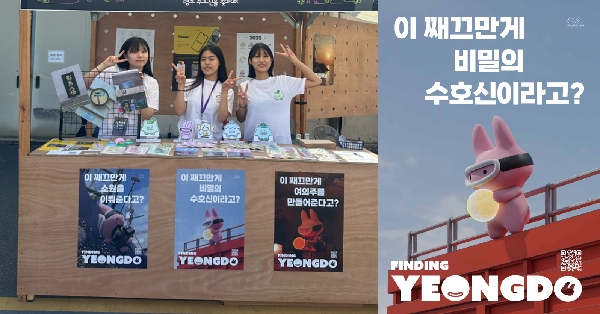 시각디자인전공 송수민, 정지윤, 김민정 학생, 영도구 콘텐츠 제작 지원사업 선정 대표이미지