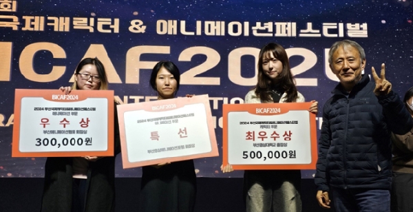 애니메이션 전공 학생 부산국제캐릭터&애니메이션페스티벌[BICAF2024] 최우수상, 우수상, 특선 수상 대표이미지