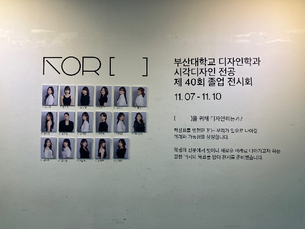 40주년을 맞이한 시각디자인전공 졸업전시회 성황리 개최 (2024.11.8~10) 대표이미지