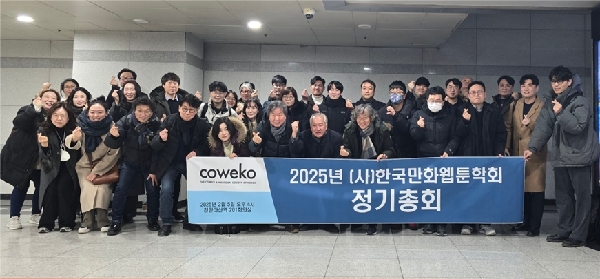 애니메이션전공 윤기헌 교수 (사)한국만화웹툰학회 3대 학회장 취임 대표이미지